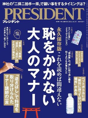 cover image of PRESIDENT プレジデント